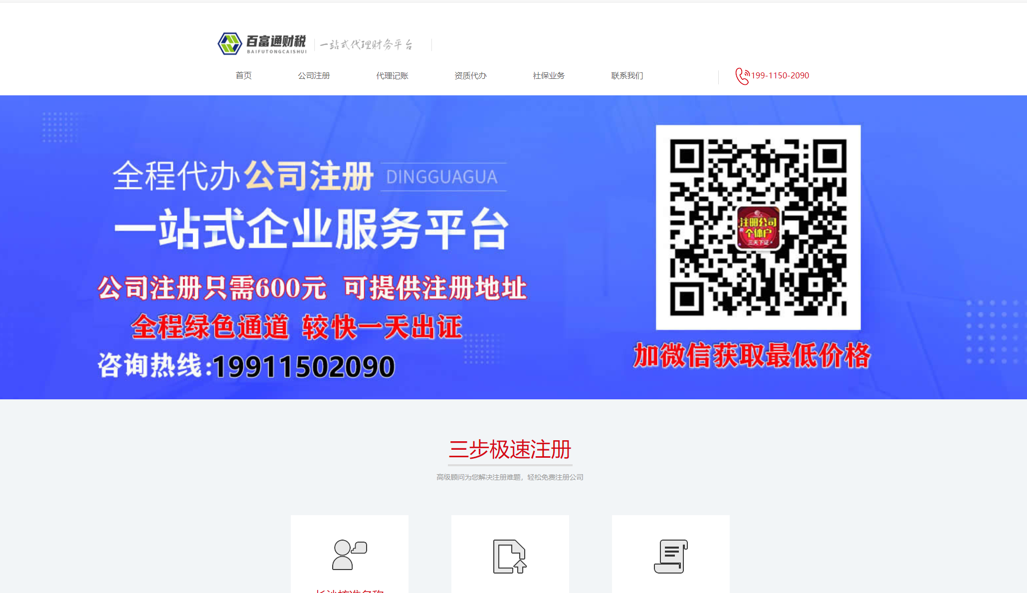 長沙百富通財(cái)稅公司網(wǎng)站建設(shè)案例